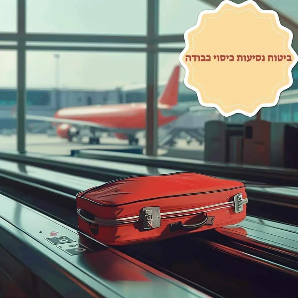 מזוודות על מסוע כבודה בשדה תעופה - ביטוח כבודה בנסיעות לחו"ל