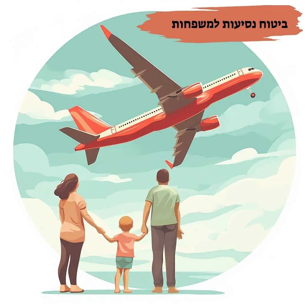 משפחה עם ילדים בשדה תעופה לפני טיסה - ביטוח נסיעות למשפחות