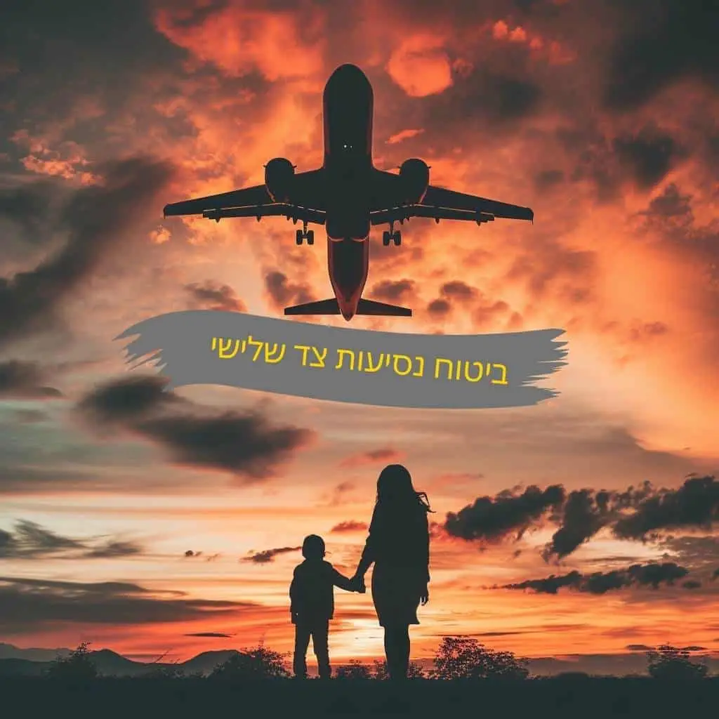הסכם ביטוח וידיים לוחצות