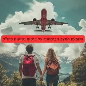 מטוס על מסלול ולוח טיסות בשדה תעופה