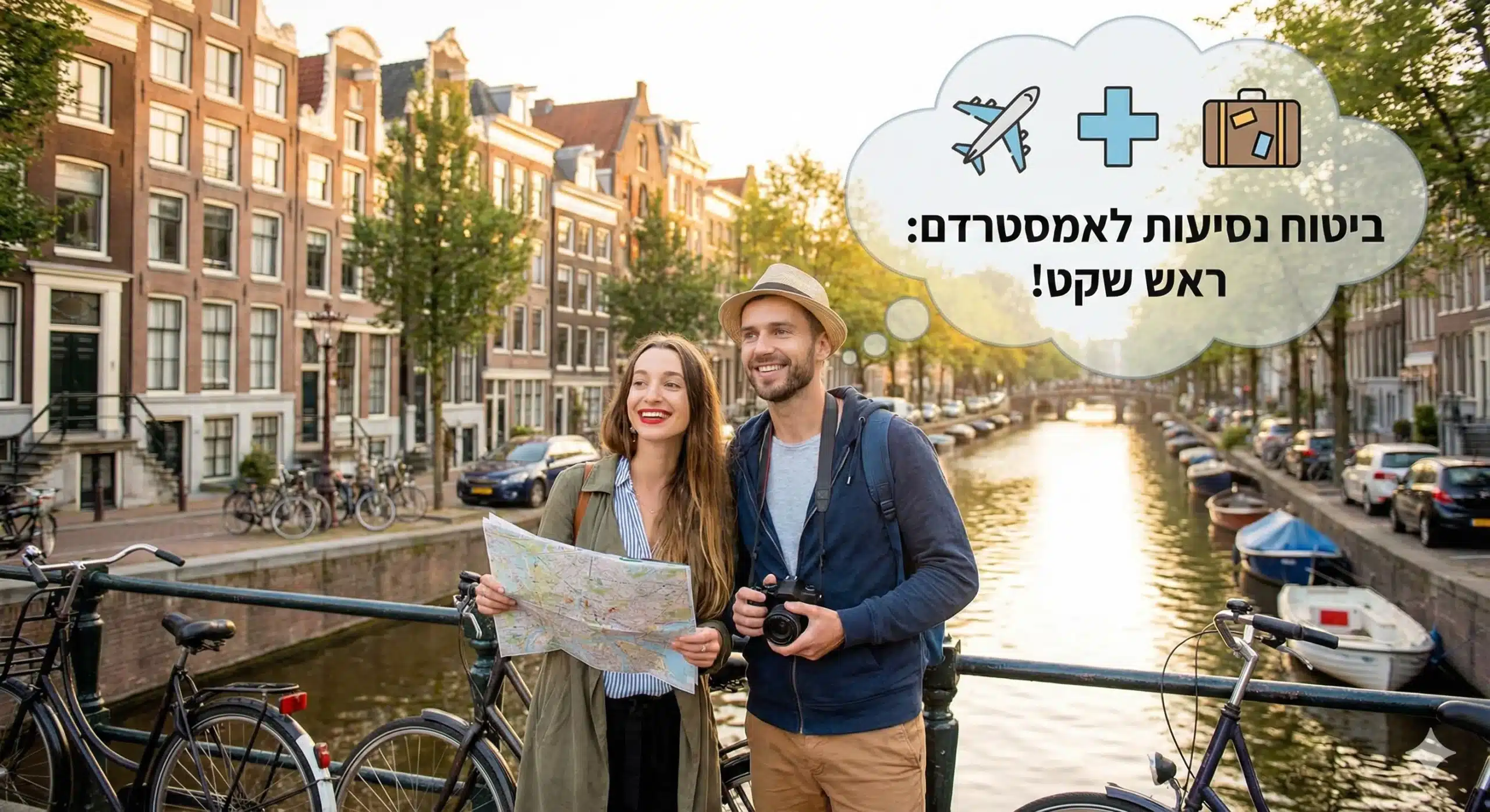 ביטוח נסיעות לאמסטרדם - תעלות ואופניים בבירת הולנד