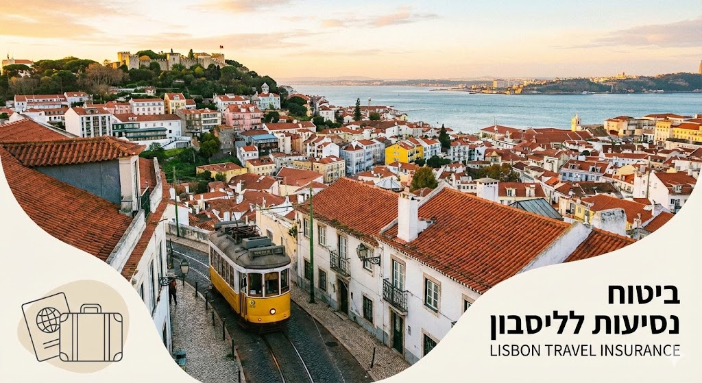 ביטוח נסיעות לליסבון - בירת פורטוגל המקסימה