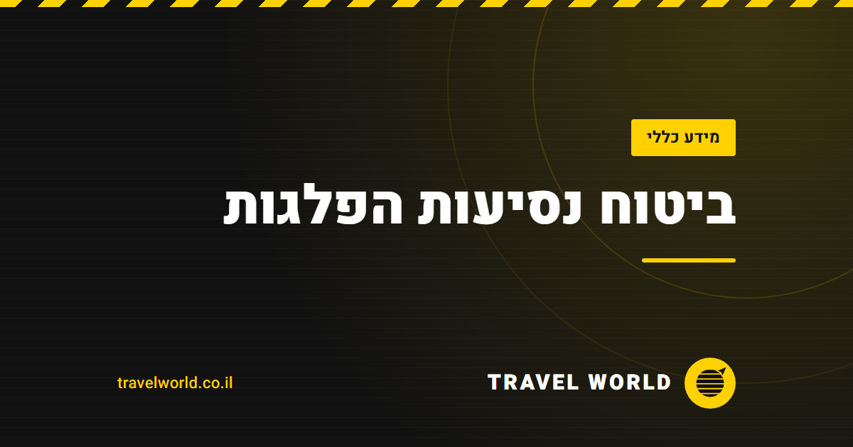ביטוח נסיעות הפלגות | Travel World