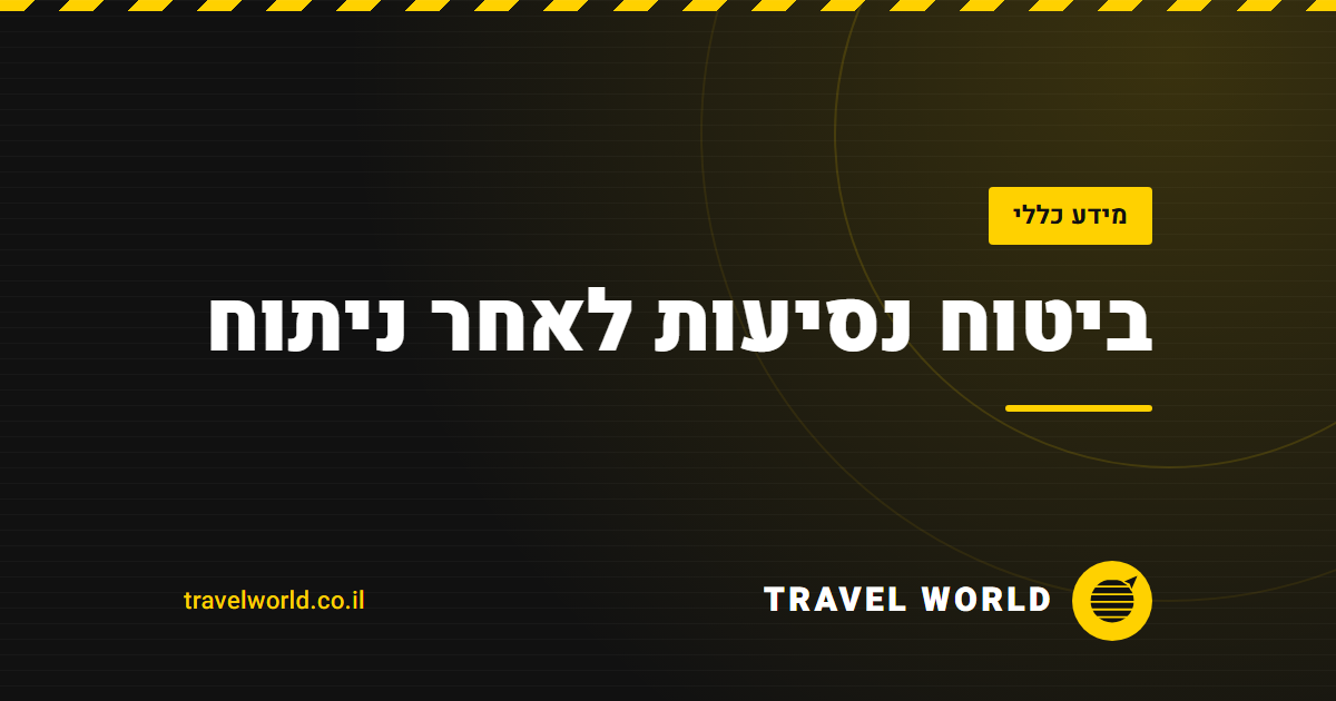 ביטוח נסיעות לאחר ניתוח | Travel World