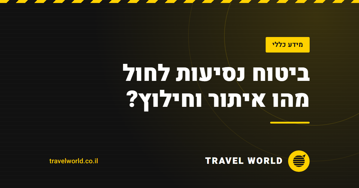 ביטוח נסיעות לחול מהו איתור וחילוץ? | Travel World