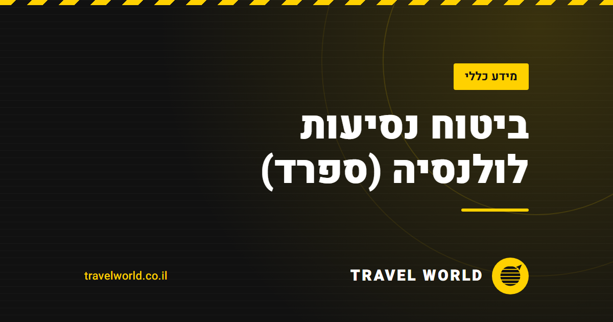 ביטוח נסיעות לולנסיה (ספרד) | Travel World